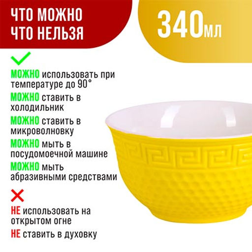 31548-4 Салатница 340мл 2шт LR ЖЁЛТЫЙ (х24) - Mayer&boch фото 7