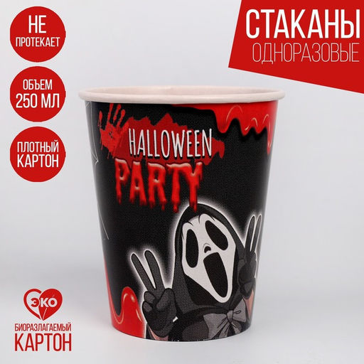 Стакан одноразовый бумажный «Halloween party», 250 мл, набор 6 шт.