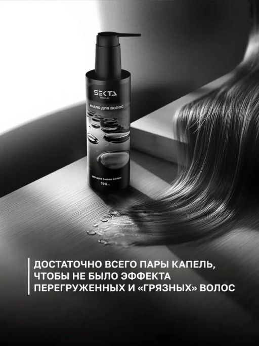 Масло для волос 190 мл HAIR SEKTA  фото 4