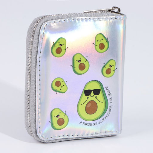 Кошелёк с голографическим эффектом Авокадо, 12.5х9х2 см - Nazamok фото 3