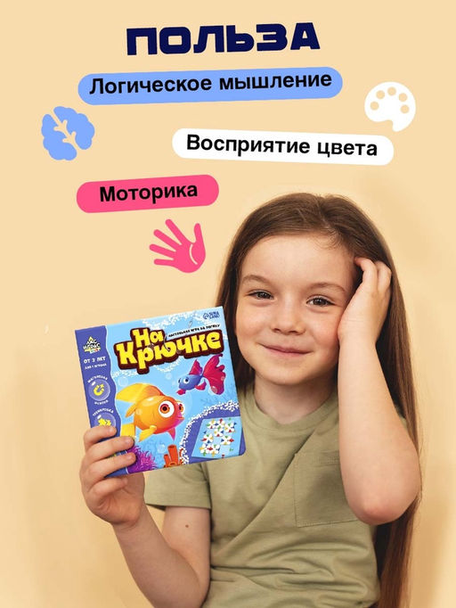 Настольная игра «На крючке», 1 игрок, 3+