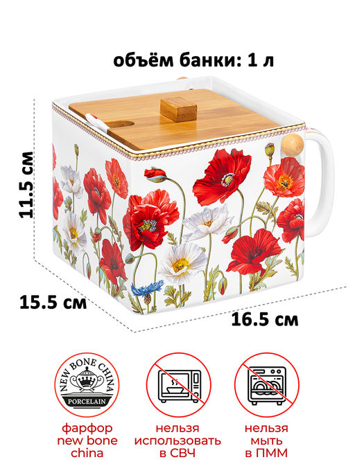 Банка д/сыпучих прод. 1 л 16,5х15,5х11,5 см Маки, с откид. бамбук. крыш.+ложка NEW BONE CHINA - Elan gallery фото 2