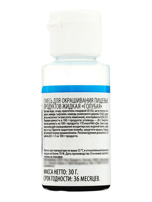 Цена за 2 шт. Смесь для окрашиванния пищевых продуктов жидкий "Голубая " 30г