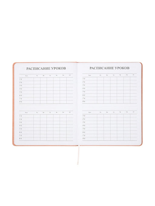 Дневник школьный «Сердечки» 1-11 класс, ляссе, обложка искусственная кожа, персиковый