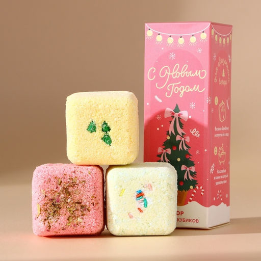 Бомбочки для ванны с добавками «С Новым годом», 3×70 г, URAL LAB