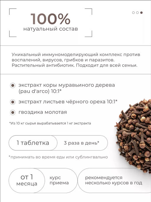 Кора муравьиного дерева Черный орех 100 таб. - NUTRIHEAL фото 3