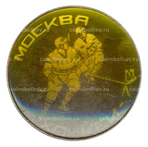 Значок Москва -Хоккей 1973