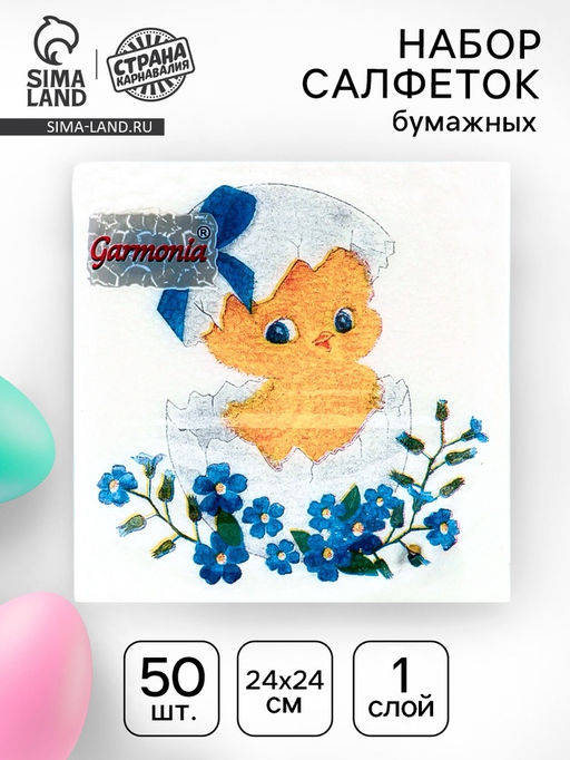 Цена за 4 шт. Салфетки бумажные пасхальные Цыплёнок, 1 слой, 24?24 см, 50 шт.