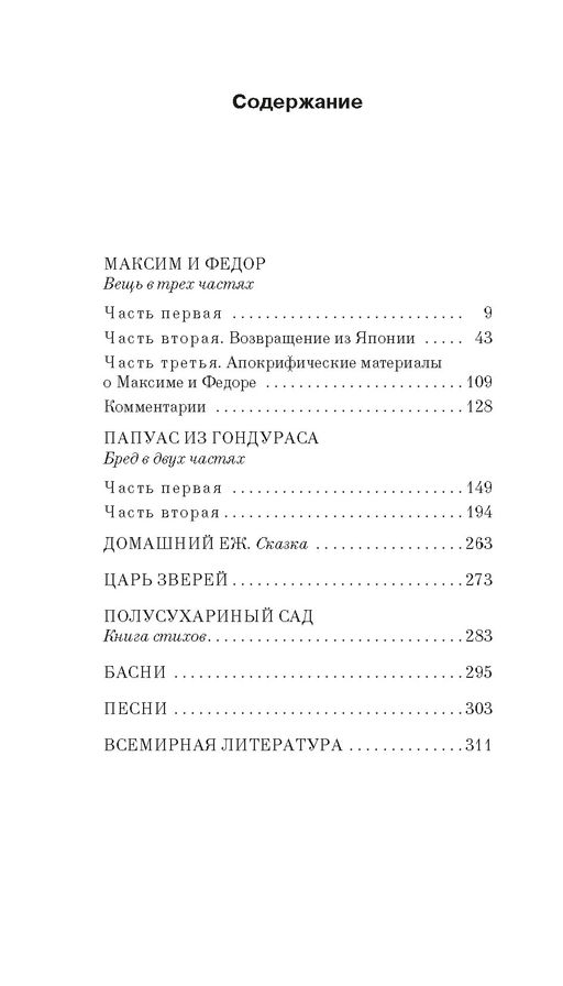 Максим и Федор. Шинкарев В. - Азбука фото 5
