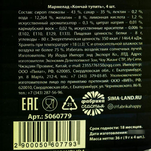 Мармелад Кончай тупить, 9 г. х 4 шт. (18+) - Simaland фото 5