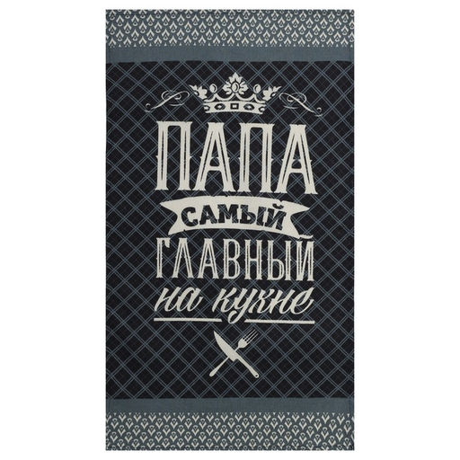 Цена за 2 шт. Полотенце кухонное Доляна. Папа главный на кухне, 35?60 см, хлопок 100%, 160 г/м?