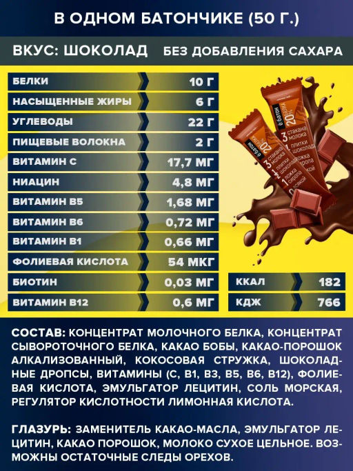 Ёбатон батончик 0,050 г шоколад в глазури - Ебатон фото 4