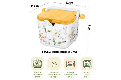 Банка д/сыпучих продуктов 250 мл 12*9,5*9 см Корнелия NEW BONE CHINA - Elan gallery фото 2