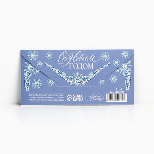 Цена за 10 шт. Конверт для денег «С Новым годом», тройка, 16.5×8 см