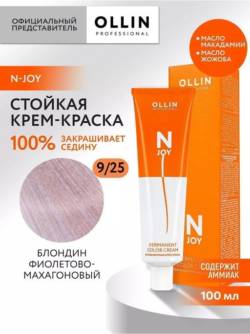 9/25 N-JOY блондин фиолетово-махагоновый 100 мл OLLIN