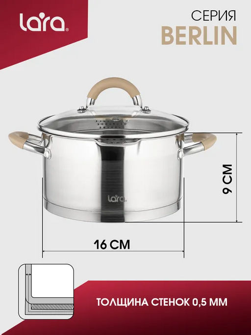 LR02-340 Кастрюля LARA (нерж) Берлин 16x9см, 1,7л, капс.дно,шкала,силик.накл,крыш.дуршлаг ()  фото 3