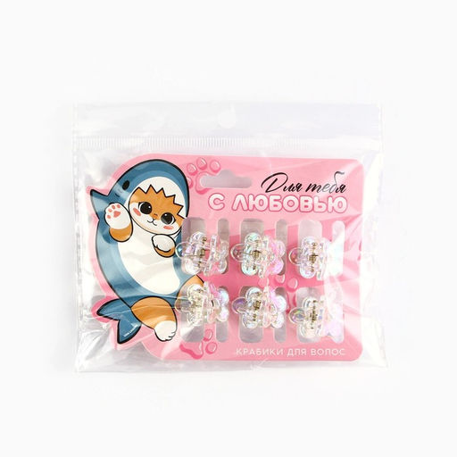 Краб для волос Для тебя с любовью, набор 6 шт., 1.5?1.5 см - Art beauty фото 7