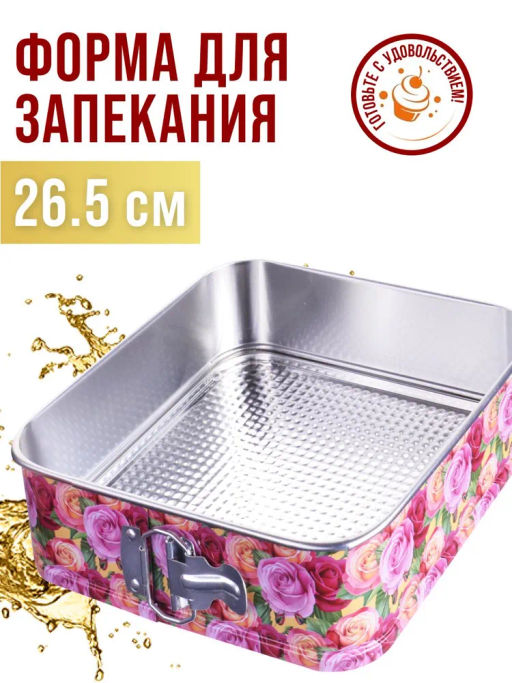 28956 Форма для выпечки 26,5х26,5х7,5 см MB (х24) - Mayer&boch фото 5