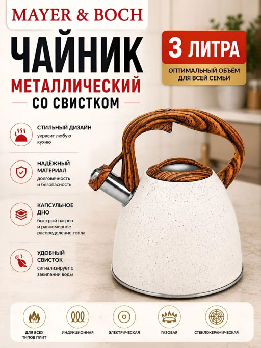 40651 Чайник 3 л со свистком нерж MB (х12)