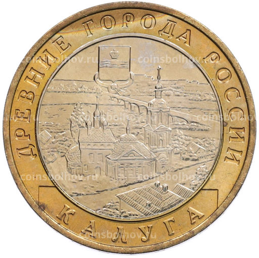Монета 10 рублей 2009 года ММД Древние города России Калуга