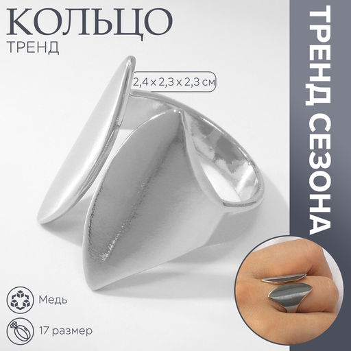 Кольцо металл Тренд два лепестка, цвет серебро, размер 17