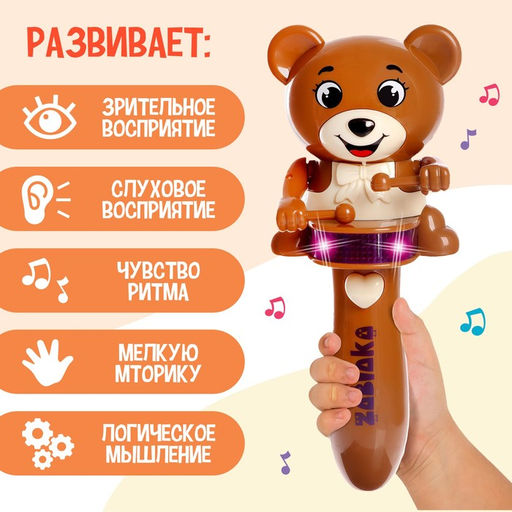 Музыкальная игрушка Забавный мишутка, звук, свет, цвет коричневый - Zabiaka фото 2
