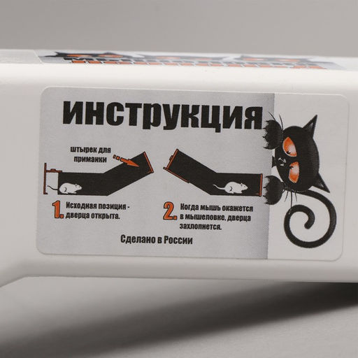 Цена за 2 шт. Мышеловка, 15 × 4 × 4 см, пластик