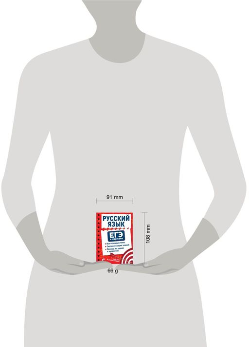 Русский язык - Эксмо фото 2