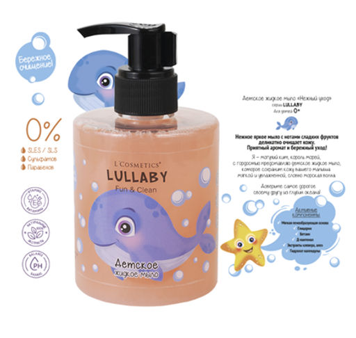 Детское жидкое мыло LULLABY нежный уход для малышей с первых дней жизни - L'cosmetics фото 2