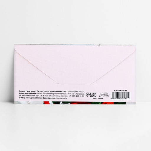 Цена за 10 шт. Конверт для денег «С Днём Рождения», 16.5×8 см