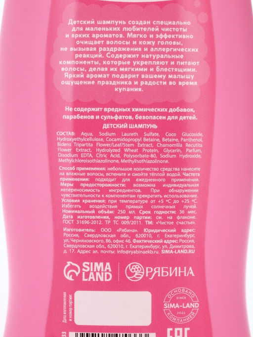 Набор детский Самая красивая, гель-пена 250 мл, шампунь 250 мл, мочалка 25 г, Чистое счастье  фото 7