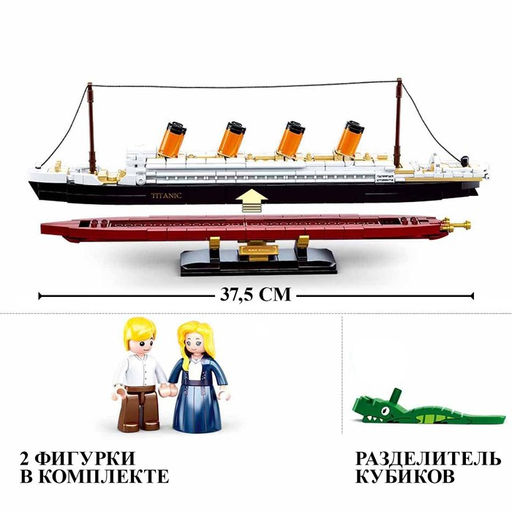 Конструктор Модельки Sluban «Титаник», 481 деталь