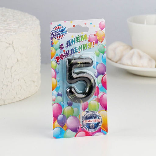 Цена за 3 шт. Свеча в торт «Черный мрамор», цифра 5, 5.5 см