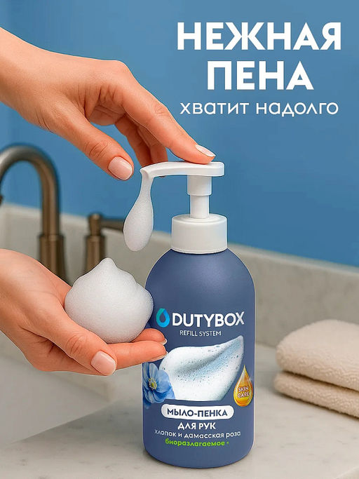 DUTYBOX мыло-пенка для рук 500мл Хлопок и Дамасская роза - Grass фото 3