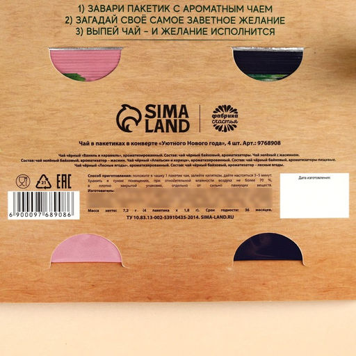 Чай в пакетика Уютного Нового года в конверте, 7,2 г (4 шт . х 1,8 г). - Фабрика счастья фото 18