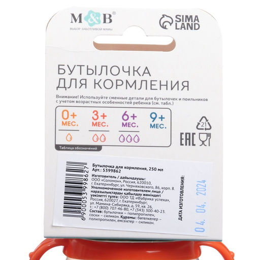 Бутылочка для кормления малыша M&B Fantic, классическое горло, с ручками, от 3 мес., 250 мл., цилиндр