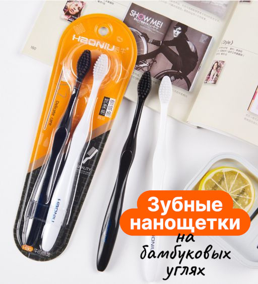 Зубные нано щетки Haoniu Black&White, 2 шт - Home фото 9