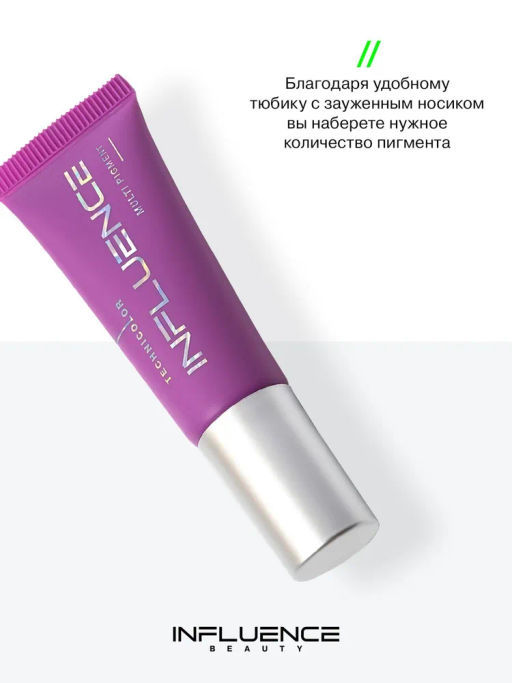 Influence Beauty Универсальный пигмент для макияжа Technicolor тон 04