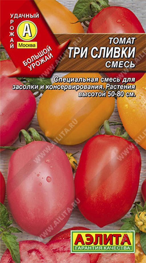 Томат Три сливки, смесь (2026)