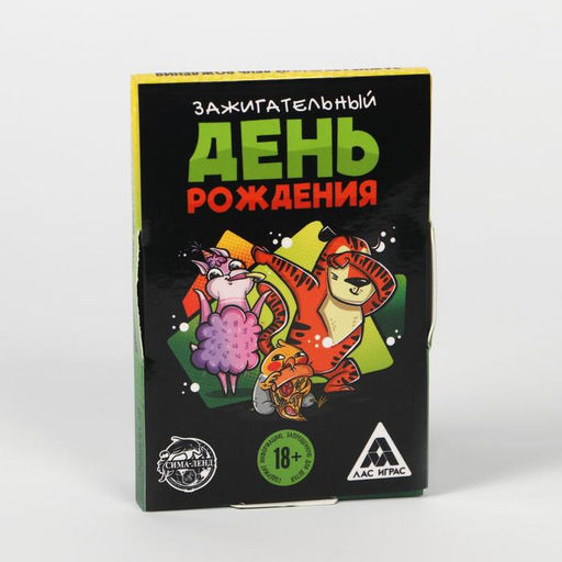 Фанты «Зажигательный День рождения», 20 карт, 18+