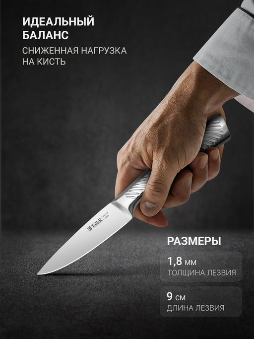 Нож для чистки TalleR TR-22045