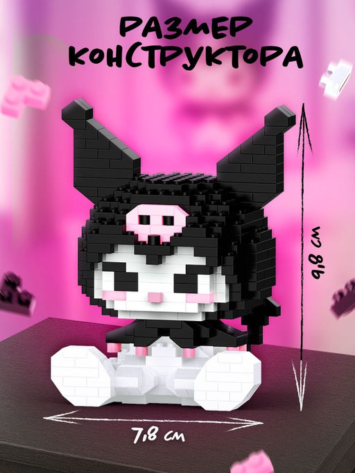 Конструктор «Куроми. Bad Bunny», 396 деталей