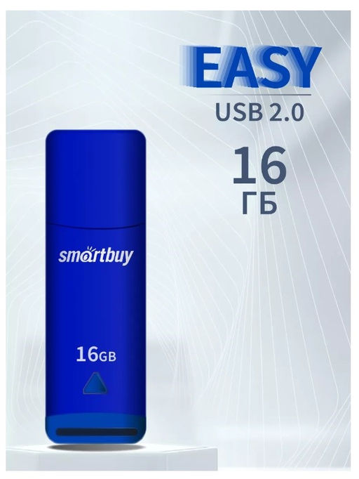 Флеш-накопитель 16Гб "Smartbuy Easy" Blue (SB016GBEB)