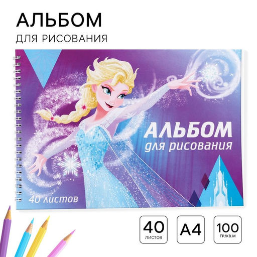 Цена за 2 шт. Альбом для рисования А4, 40 листов 100 г/м², на пружине, «Холодное сердце»