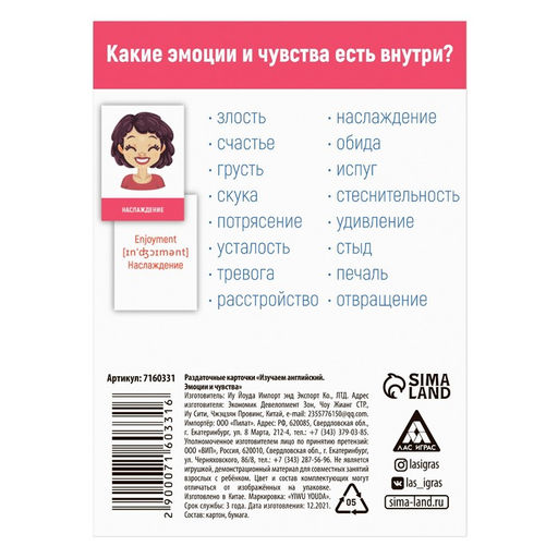 Раздаточные карточки Изучаем английский. Эмоции и чувства, 3+ - Лас играс фото 4