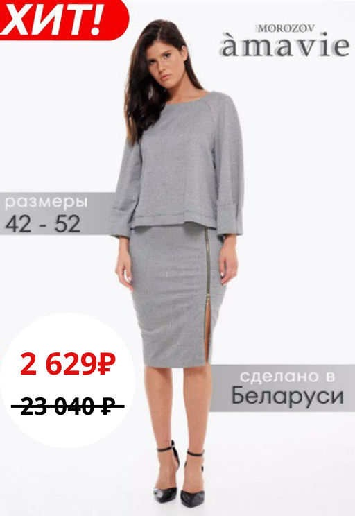 Костюм Linda
