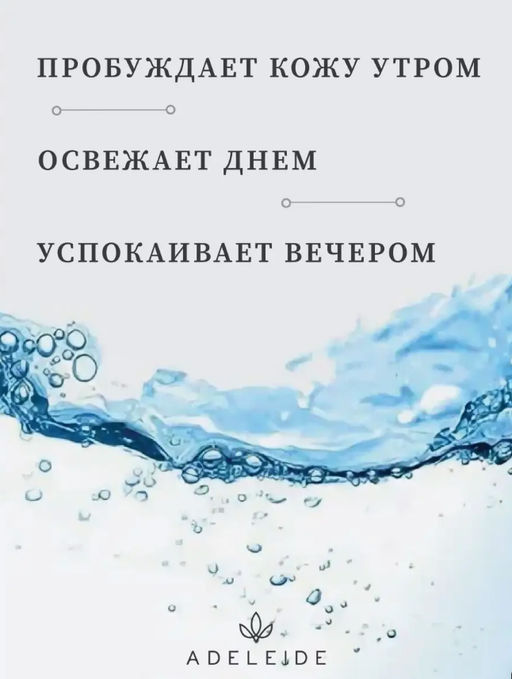 Термальная вода с экстрактом дикой мальвы и гамамелиса - Adeleide фото 9