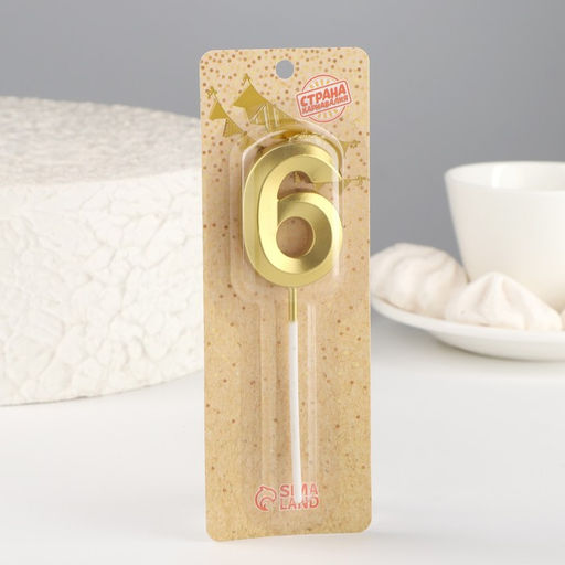 Цена за 3 шт. Свеча в торт на шпажке Грань, цифра 6,золотая, 5 см - Страна карнавалия фото 2