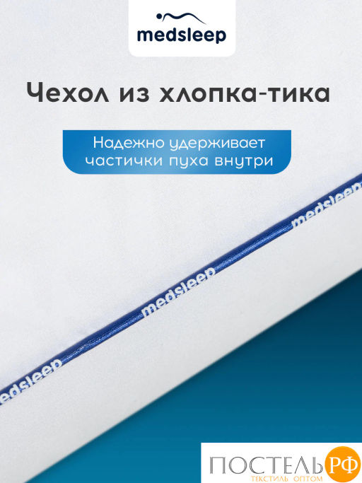 Подушка MEDSLEEP МЕДЕО L хлопок-тик/пух утиный, 1250 г  фото 10