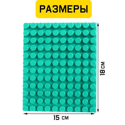 Цена за 2 шт. Конструктор, пластина-перекрытие, маленькая, 15 ? 18 см - Соломон фото 2